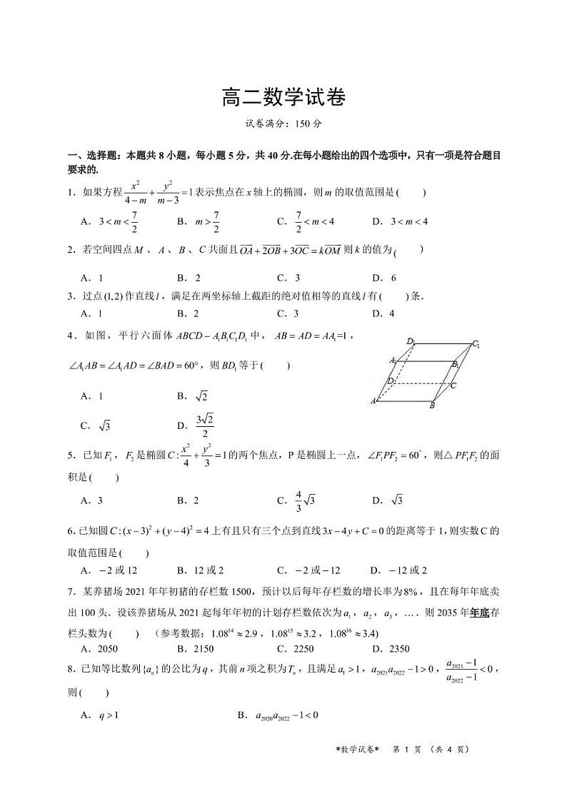 天门市2021-2022学年高二期末考试数学试卷(PDF版)01