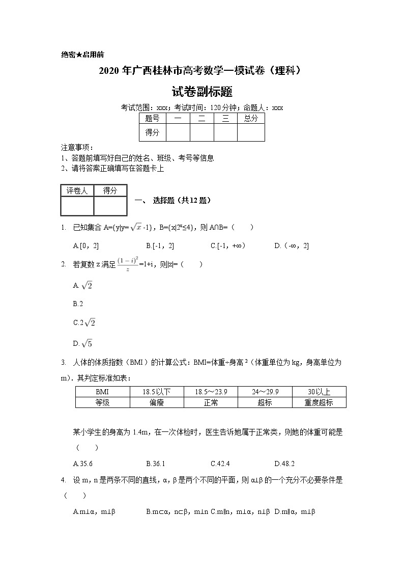 2020年广西桂林市高考数学一模试卷(理科)_(带答案解析).docx01