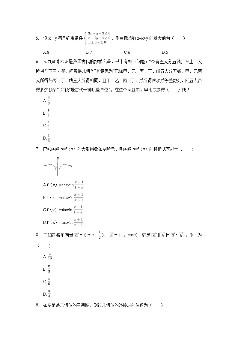 2020年广西桂林市高考数学一模试卷(理科)_(带答案解析).docx02