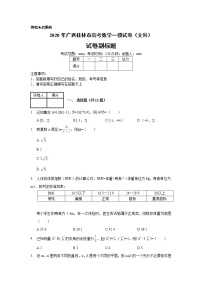2020年广西桂林市高考数学一模试卷（文科）_(带答案解析).docx