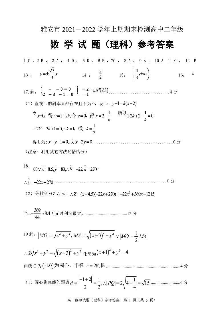 高二上期数学(理科)第1页