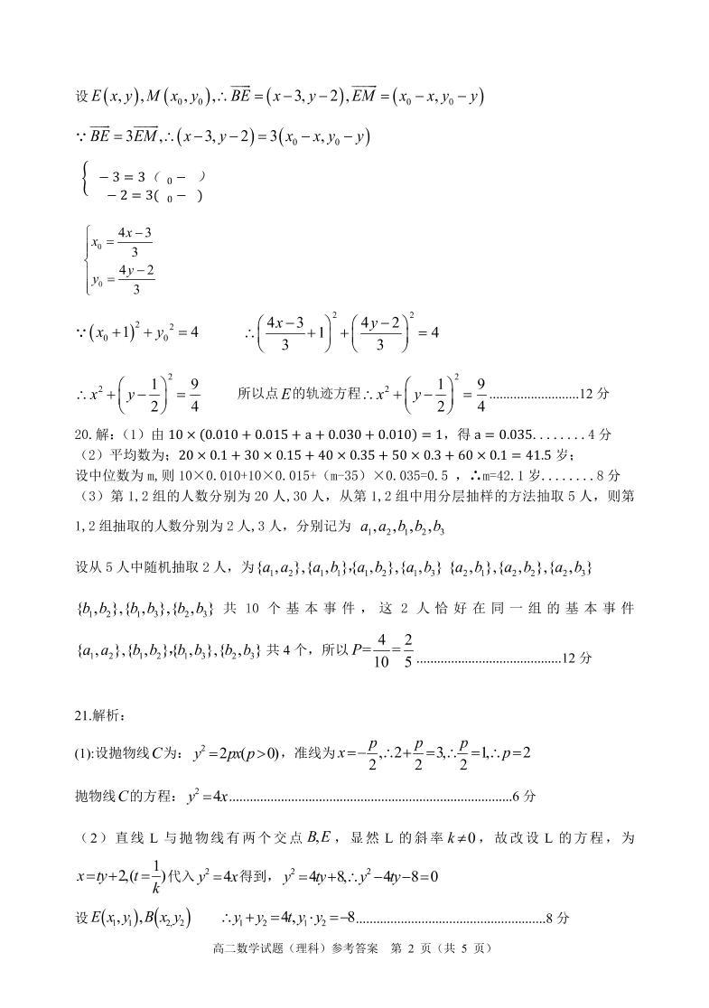 四川省雅安市2021-2022学年高二上学期期末检测数学（理）试题扫描版含答案02