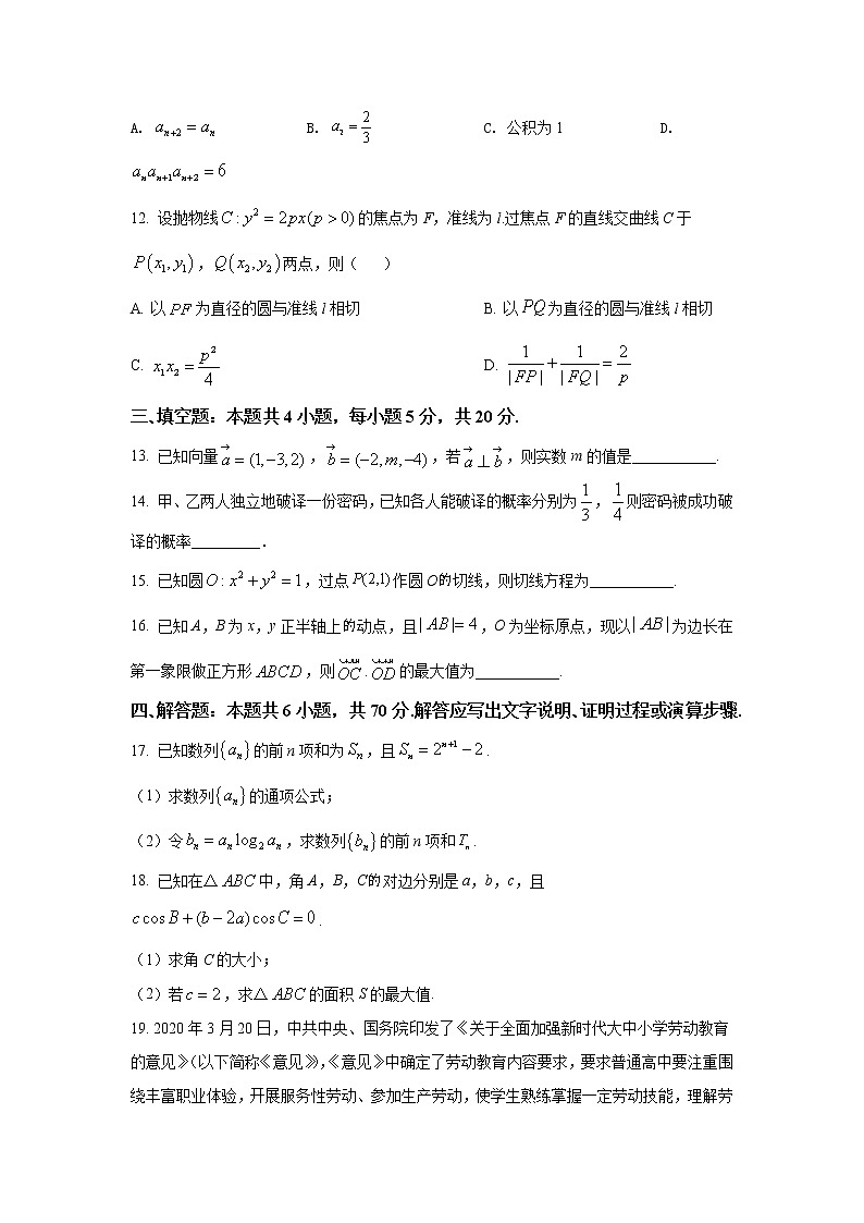 广东省广州市番禺区2021-2022学年高二上学期期末教学质量监测数学试题含解析第3页