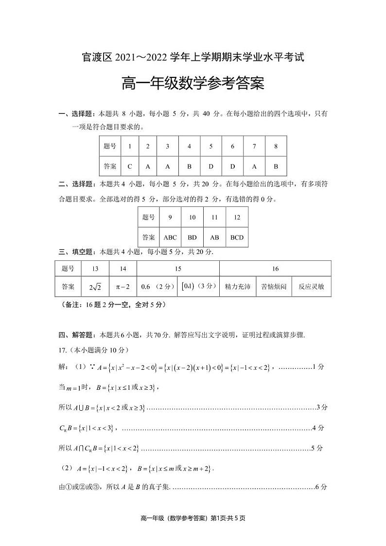 1_高一数学答案第1页