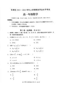 云南省昆明市官渡區(qū)2021-2022學年高一上學期期末考試數(shù)學試題掃描版含答案