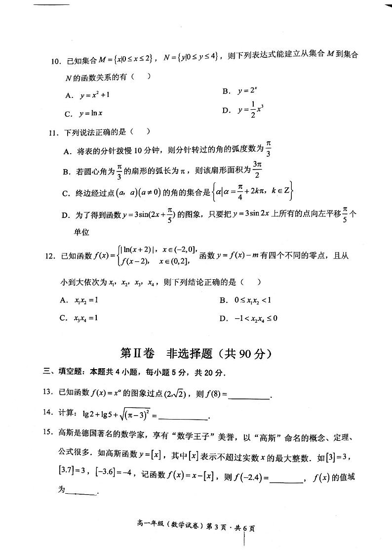 云南省昆明市官渡区2021-2022学年高一上学期期末考试数学试题第3页