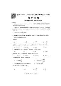 四川省雅安市2021-2022学年高一上学期期末检测数学试题扫描版含答案