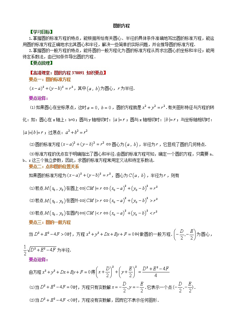 知识讲解_圆的方程_基础练习题第1页
