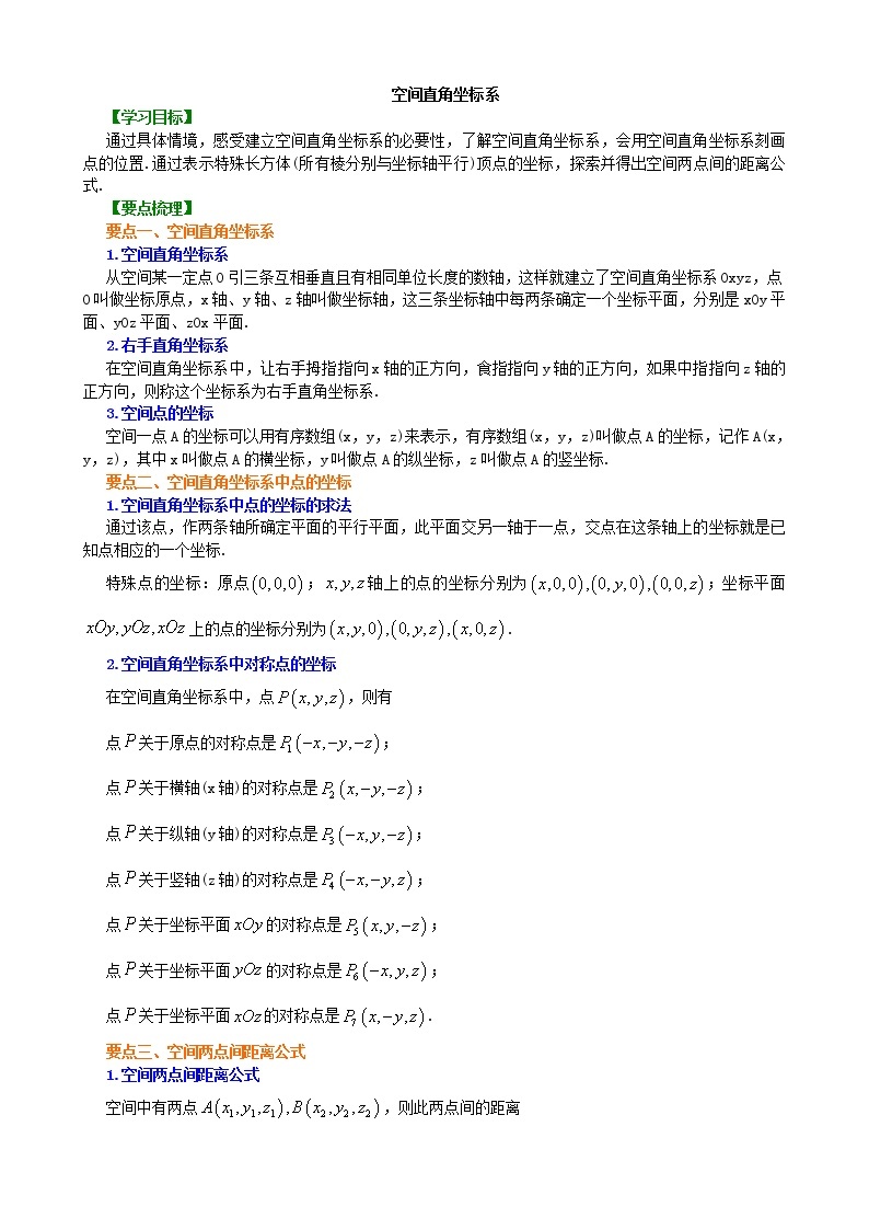 知识讲解_空间直角坐标系_提高练习题01