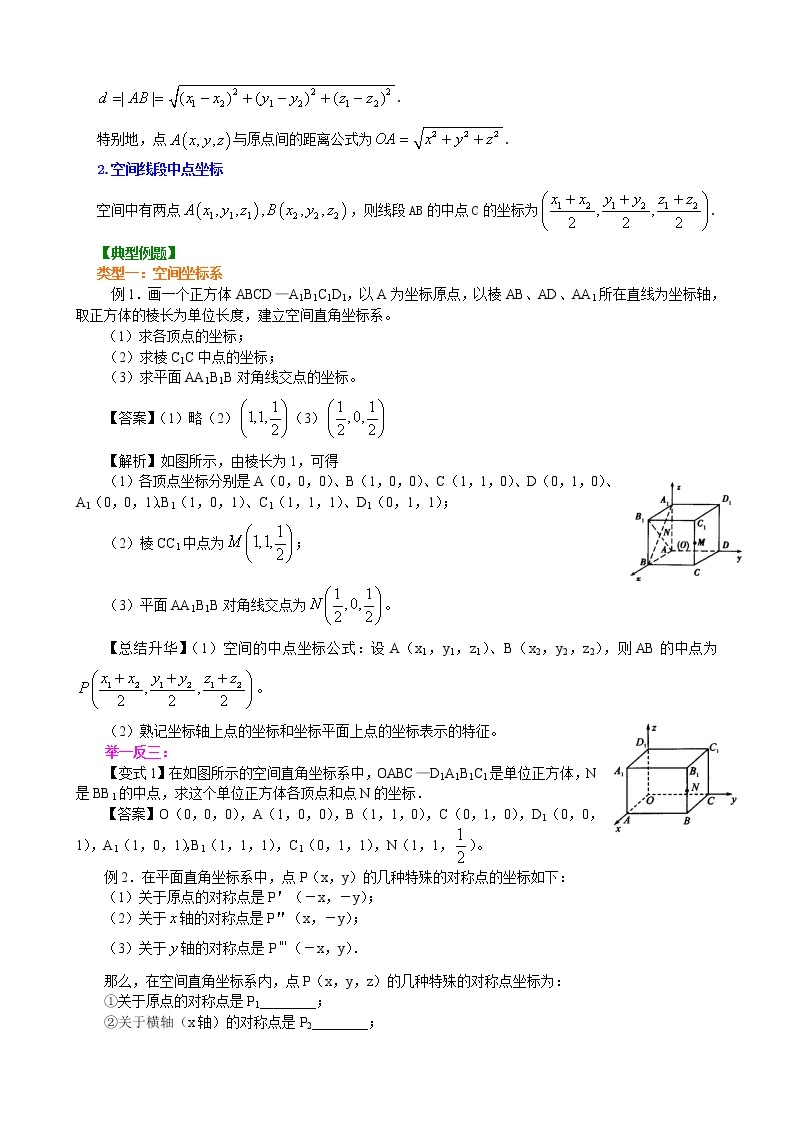 知识讲解_空间直角坐标系_提高练习题02