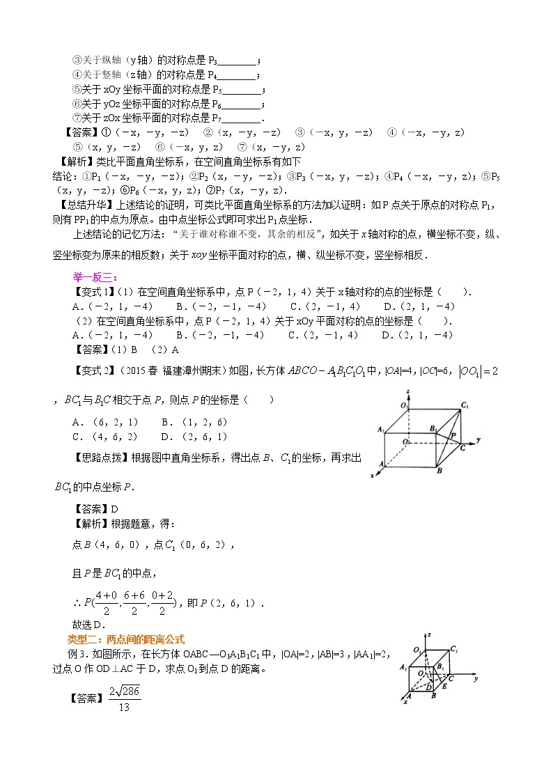 知识讲解_空间直角坐标系_提高练习题03