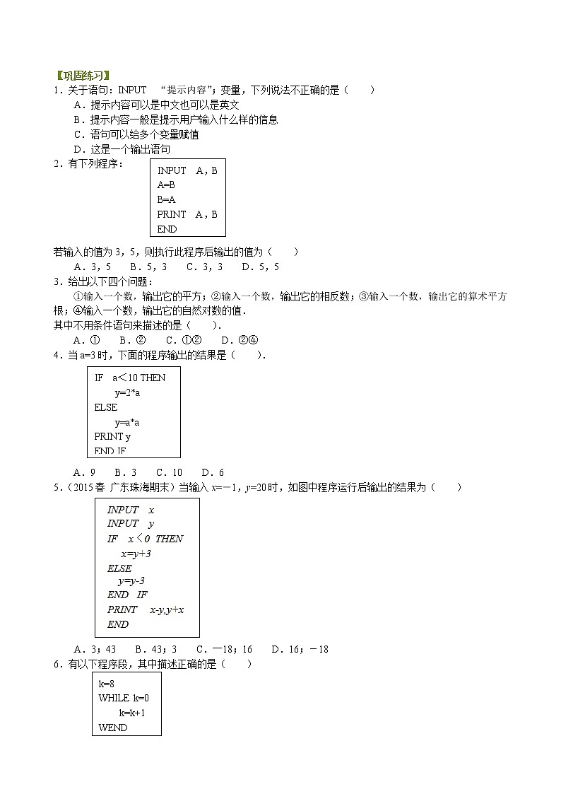 巩固练习_基本算法语句_基础第1页