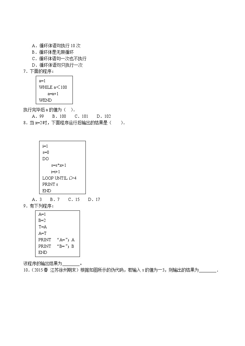 巩固练习_基本算法语句_基础第2页