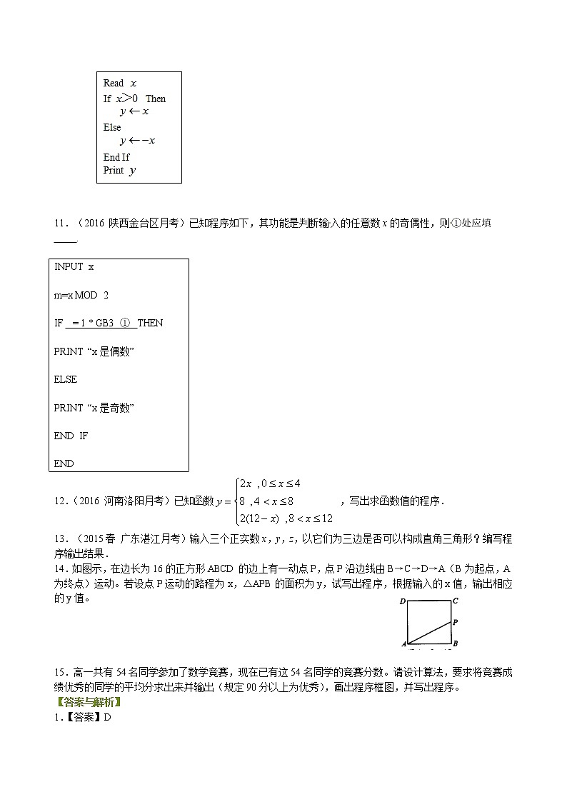 巩固练习_基本算法语句_基础第3页
