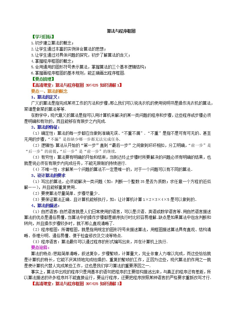 知识讲解_算法与程序框图_基础练习题01