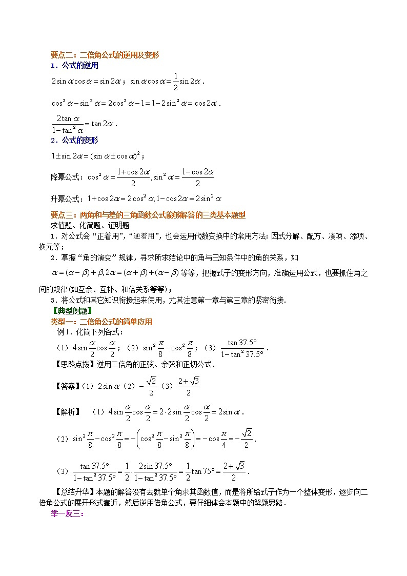 知识讲解_二倍角的正弦、余弦、正切公式_基础练习题第2页