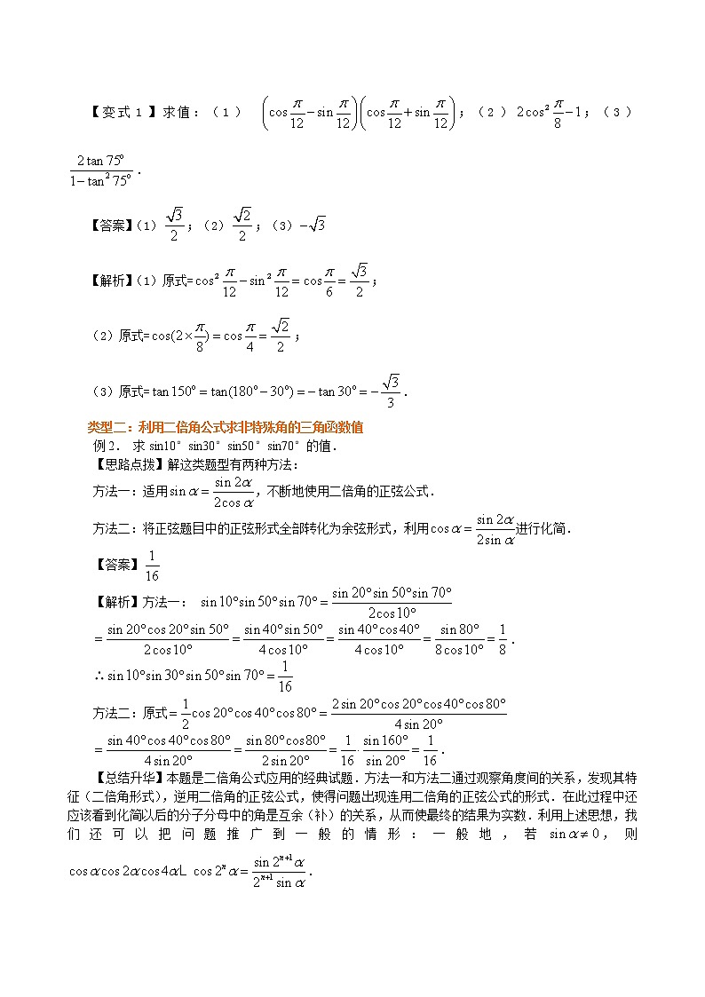 知识讲解_二倍角的正弦、余弦、正切公式_基础练习题第3页