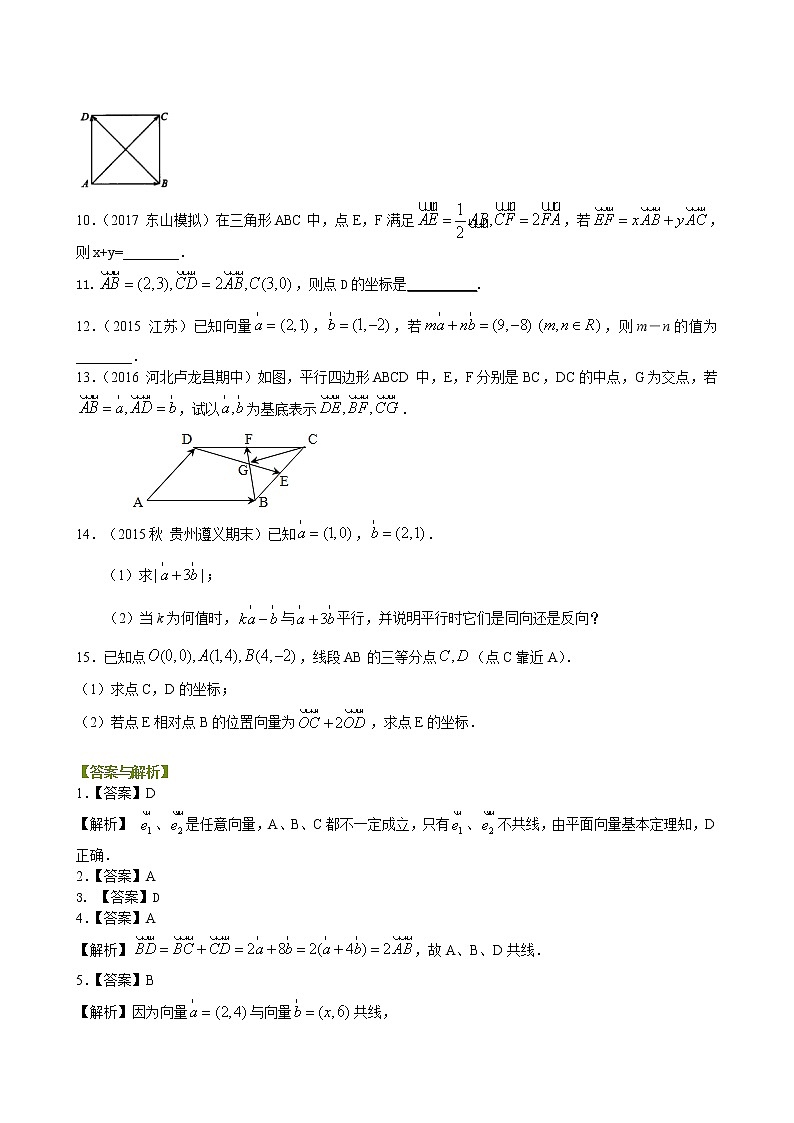 巩固练习_平面向量的基本定理及坐标表示_基础02