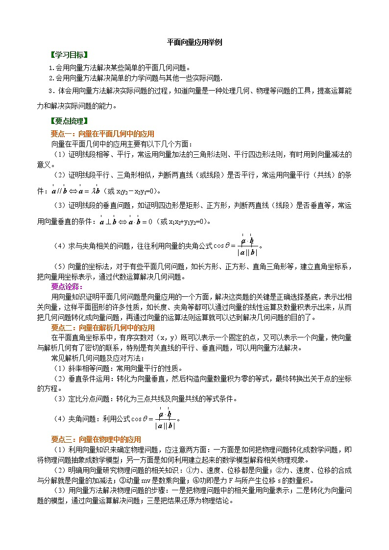 知识讲解_平面向量应用举例_提高练习题01