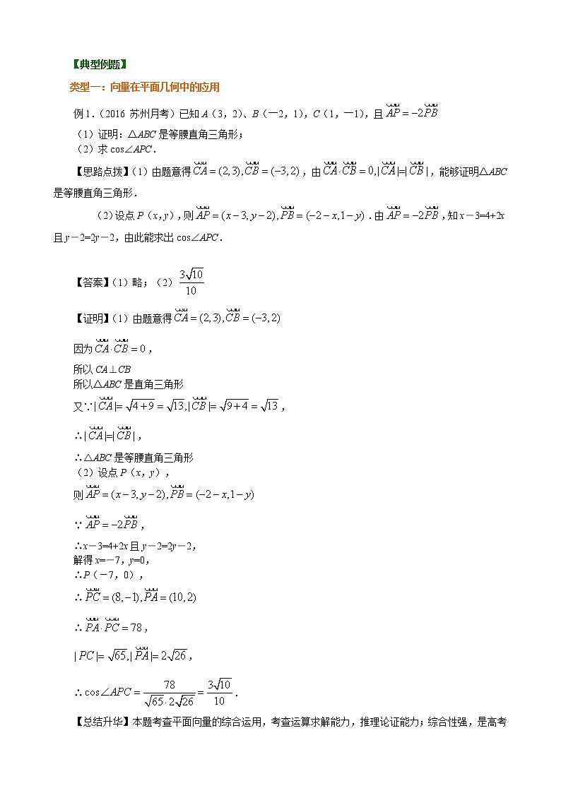 知识讲解_平面向量应用举例_提高练习题02