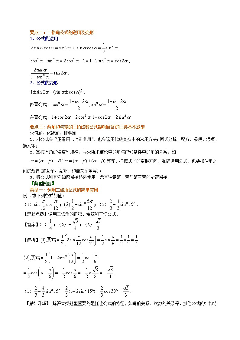 知识讲解_二倍角的正弦、余弦、正切公式_提高练习题02