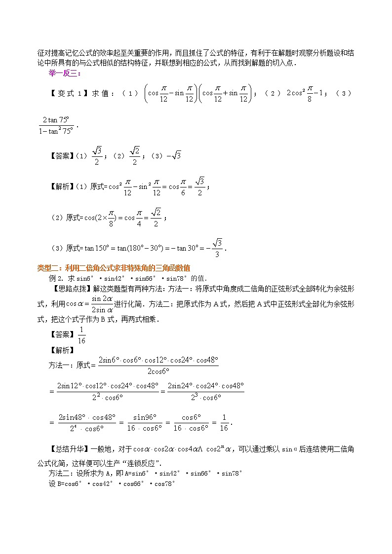 知识讲解_二倍角的正弦、余弦、正切公式_提高练习题03