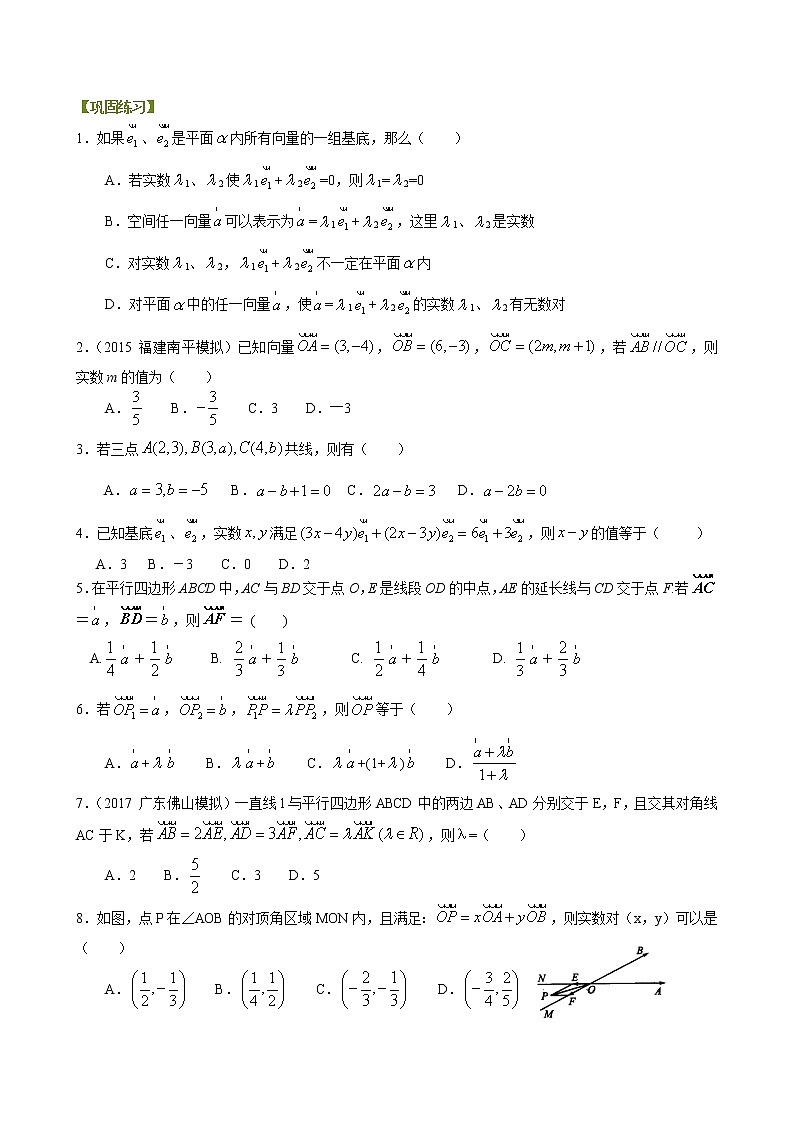 巩固练习_平面向量的基本定理及坐标表示_提高第1页
