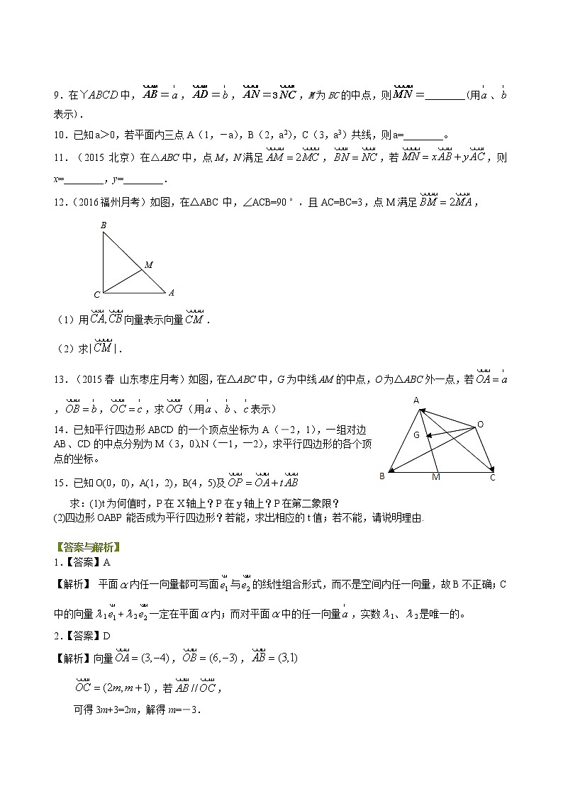 巩固练习_平面向量的基本定理及坐标表示_提高第2页