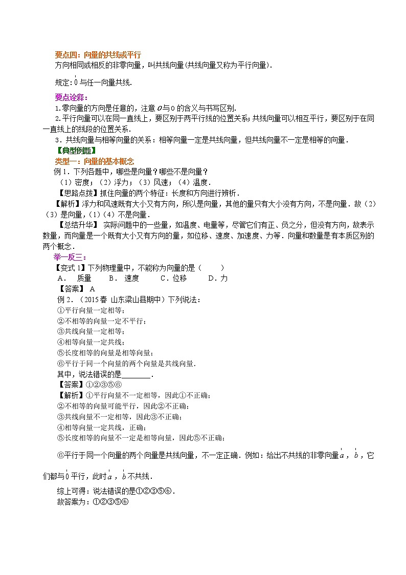 知识讲解_平面向量的实际背景及基本概念_基础练习题02