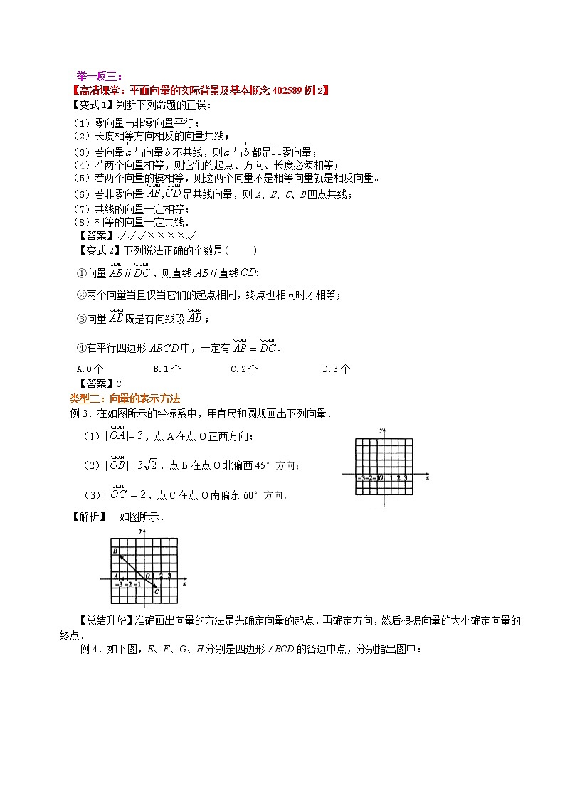 知识讲解_平面向量的实际背景及基本概念_基础练习题03