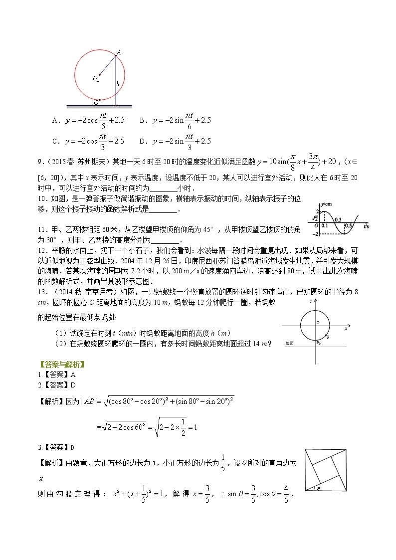 三角函数模型的简单应用_巩固练习_基础02