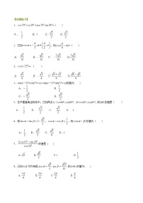 巩固练习_两角差的余弦公式_基础