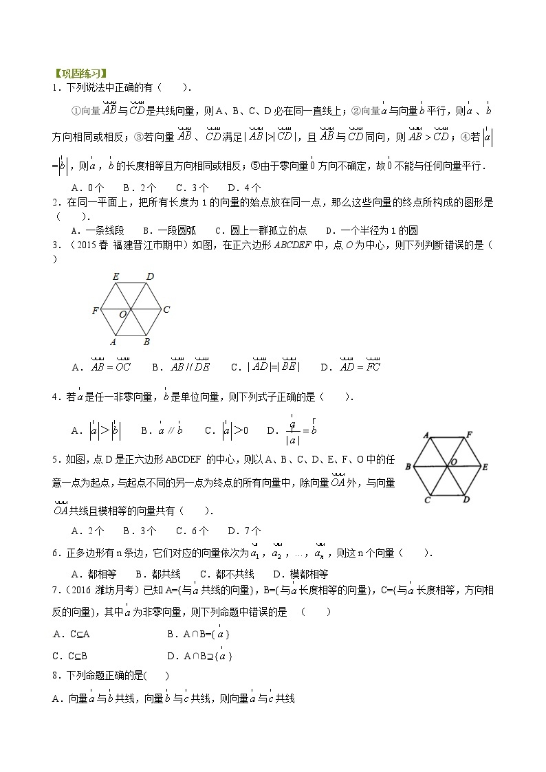 巩固练习_平面向量的实际背景及基本概念_提高01