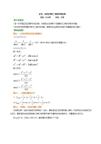 知识讲解_正余弦定理在解三角形中的应用_基础练习题