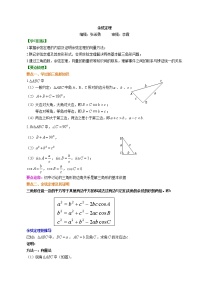 知识讲解_余弦定理_基础练习题