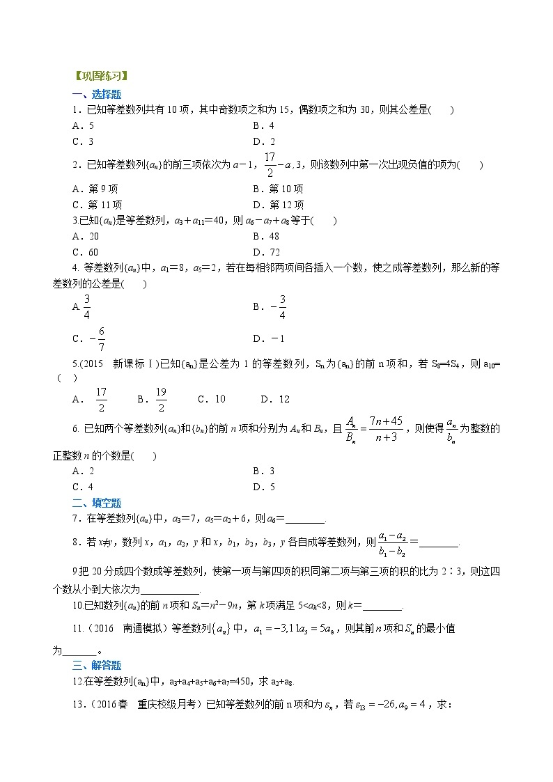 巩固练习_提高_等差数列及其前n项和01