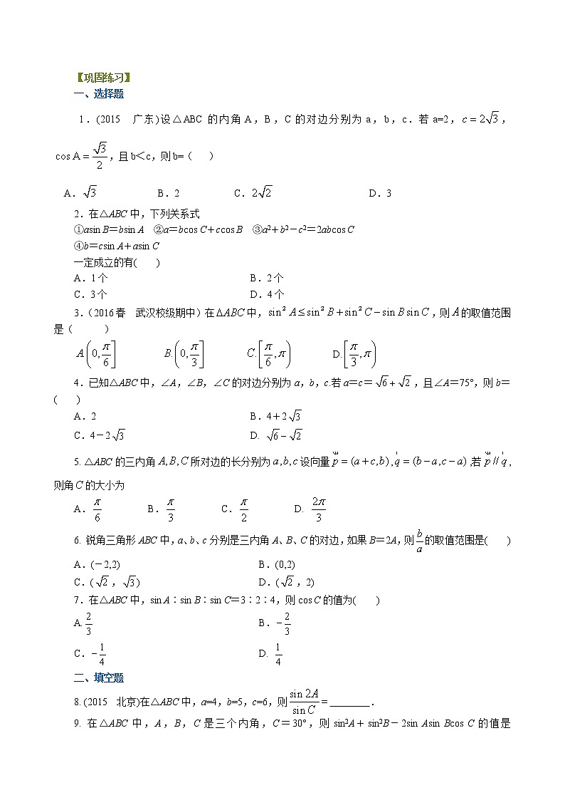 巩固练习_余弦定理_提高01