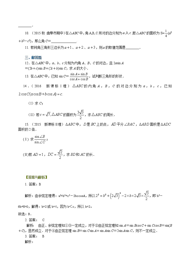 巩固练习_余弦定理_提高02