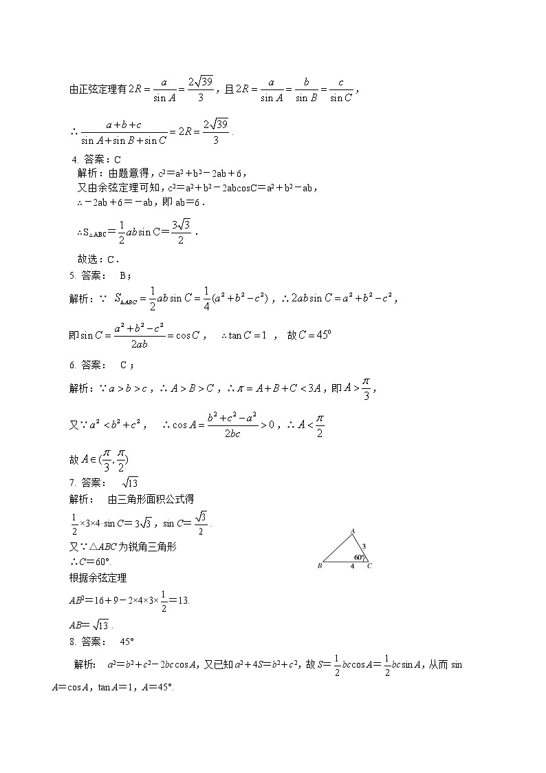 巩固练习_正余弦定理在解三角形中的应用_提高03