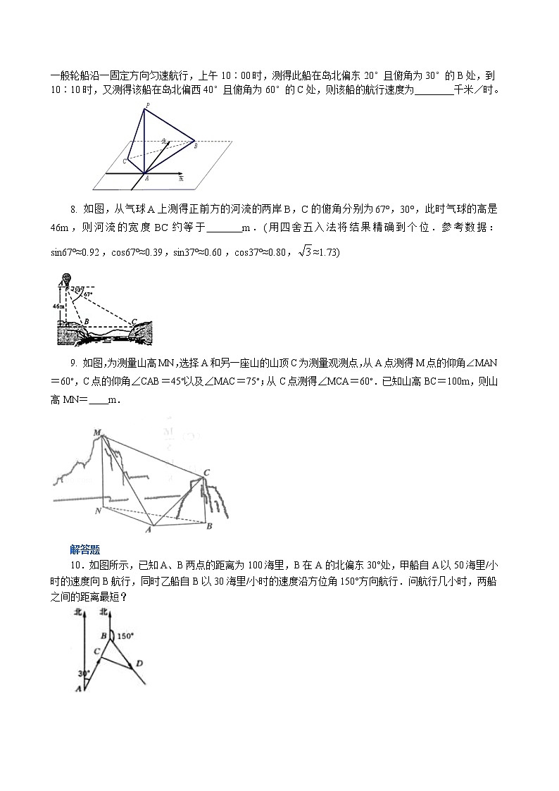 巩固练习_解三角形应用举例_基础第2页