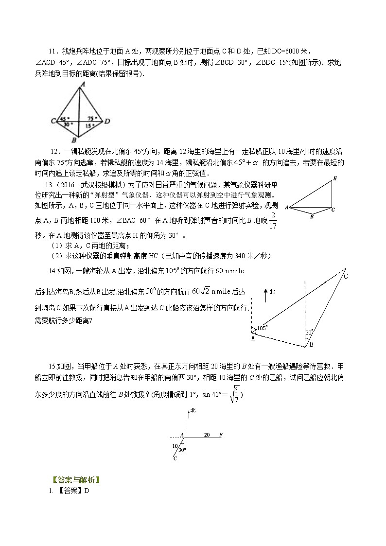 巩固练习_解三角形应用举例_基础第3页
