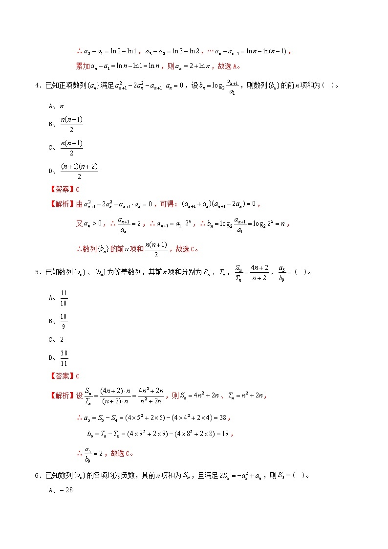 高二数学寒假作业同步练习题专题11求数列的通项公式与前n项和含解析02