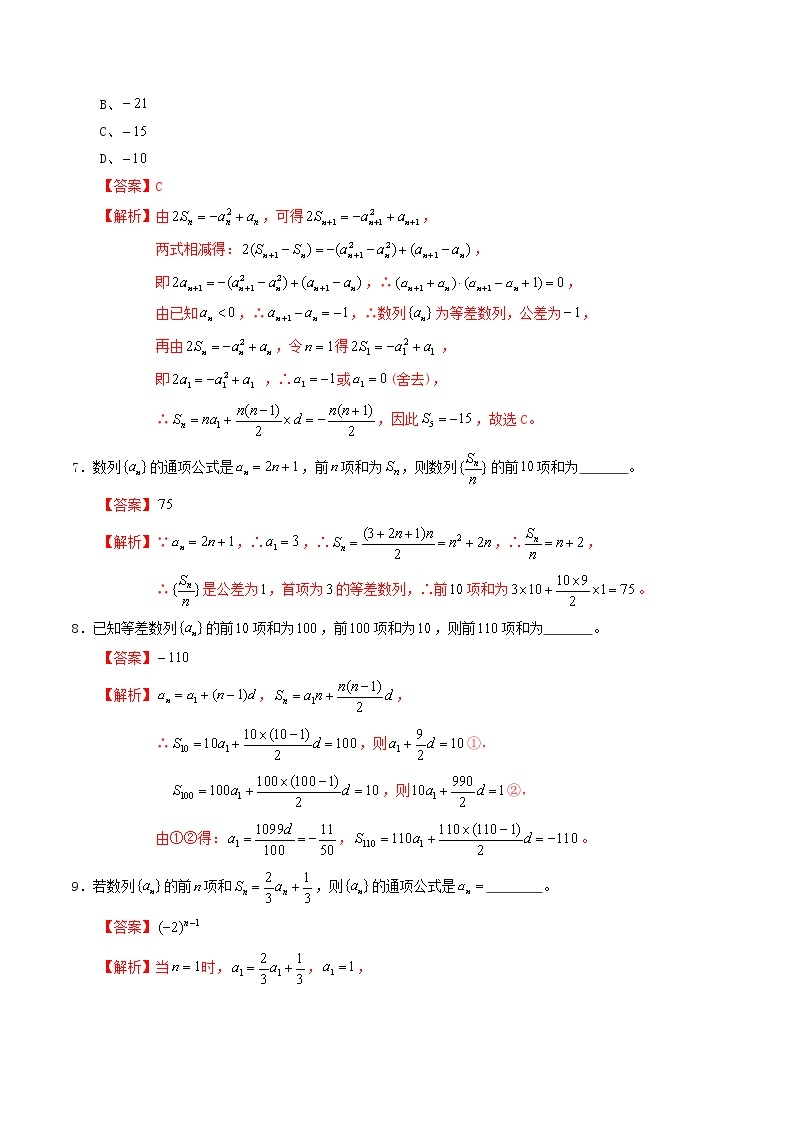高二数学寒假作业同步练习题专题11求数列的通项公式与前n项和含解析03
