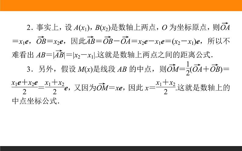 27平面向量的坐标及其运算课件PPT06