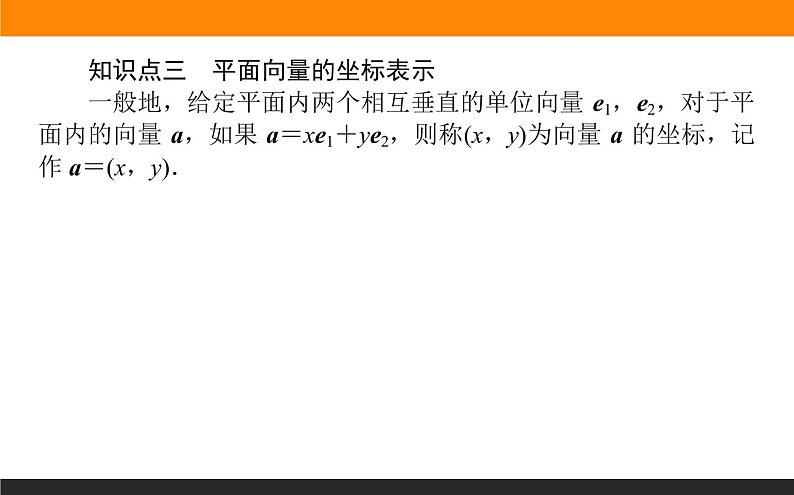 27平面向量的坐标及其运算课件PPT08