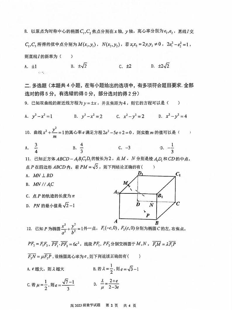 23届南开高二上数学半期附答案练习题第2页