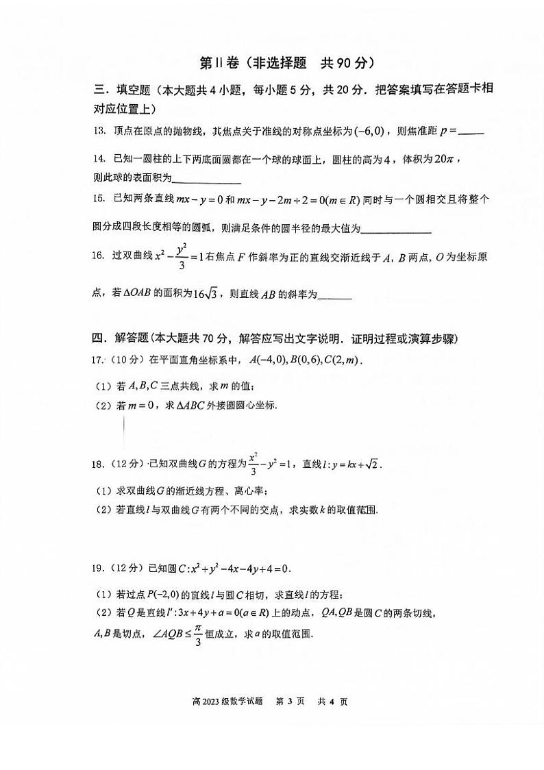 23届南开高二上数学半期附答案练习题第3页