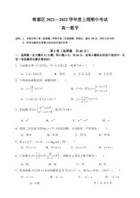 2021-2022学年四川省成都市郫都区高一上学期期中考试数学试题 PDF版含答案
