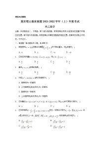 重庆市缙云教育联盟2021-2022学年高二上学期期末考试数学试题含解析