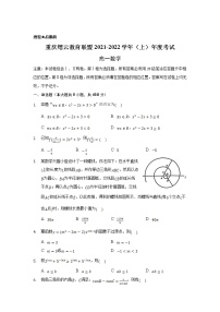 重庆市缙云教育联盟2021-2022学年高一上学期期末考试数学试题含解析